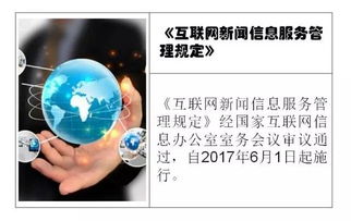 《互联网信息服务管理办法》等三部重要规定今日发布，构建新时代网络治理新格局