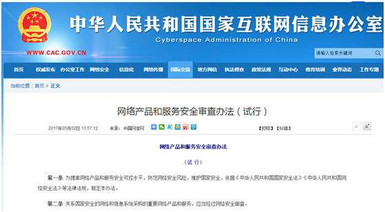热点追踪 解读《网络产品和服务安全审查办法（试行）》——筑牢互联网信息的安全防线
