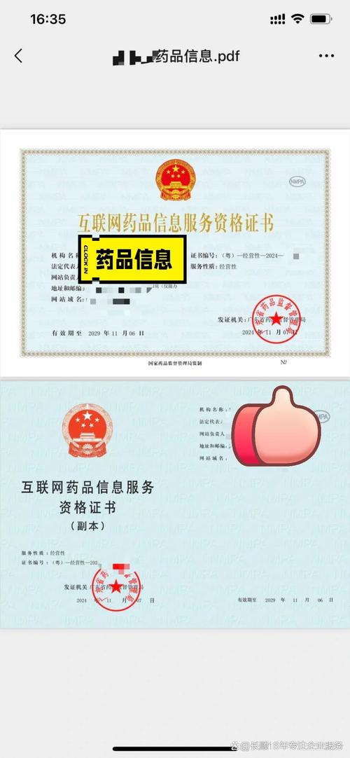 互联网药品信息服务资格证规定与互联网信息服务合规解析