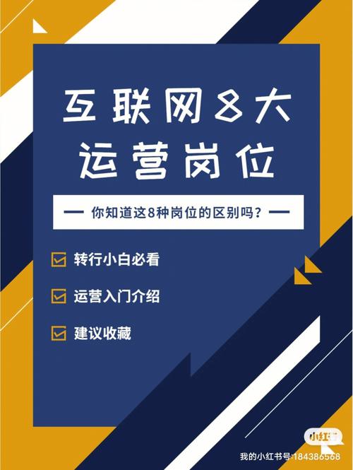 互联网运营8种岗位