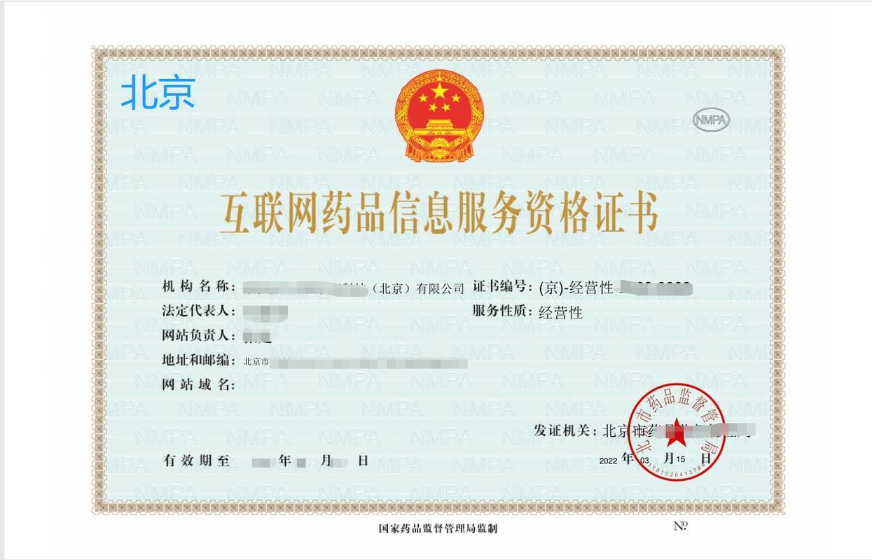 办理互联网药品信息服务许可证有什么作用,企业为什么要办理?