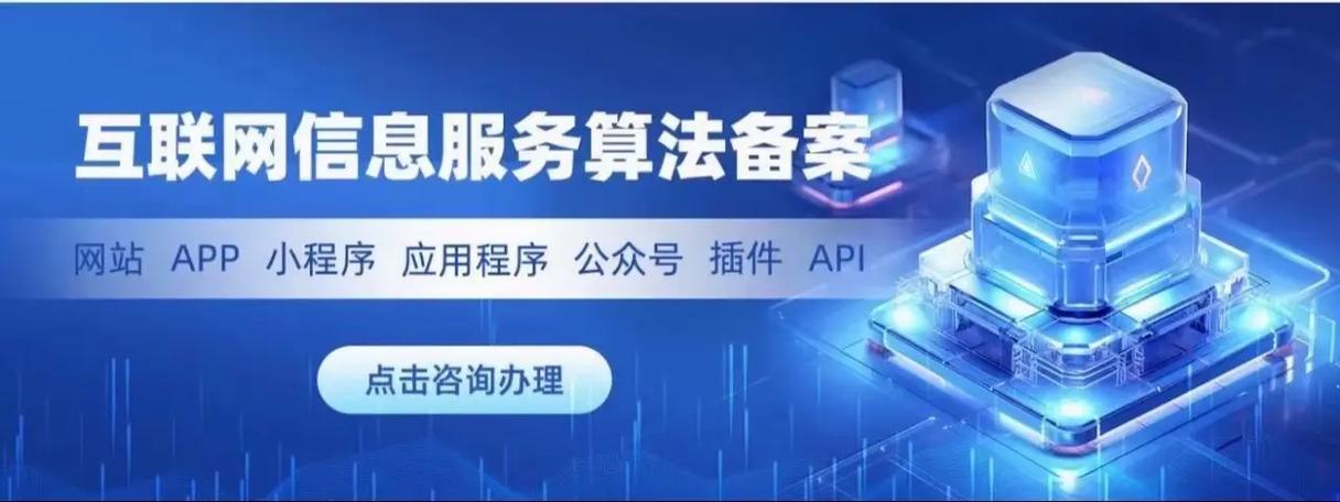 互联网信息服务算法备案 金三科技的专业护航之路